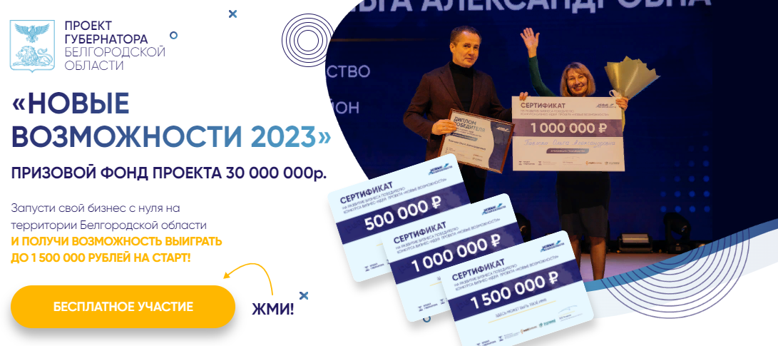  «Новые возможности 2023».