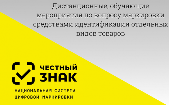 Особенности проведения проверок соблюдения требований к маркировке средствами идентификации в 2025 году: как минимизировать регуляторные риски в работе предприятия розничной торговли..