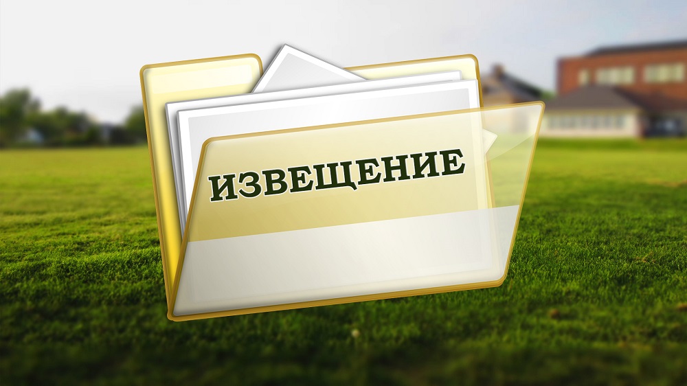 ИЗВЕЩЕНИЕ о принятии акта об утверждении результатов определения кадастровой стоимости зданий, помещений, сооружений, объектов незавершенного строительства, машино-мест на территории Белгородской области.