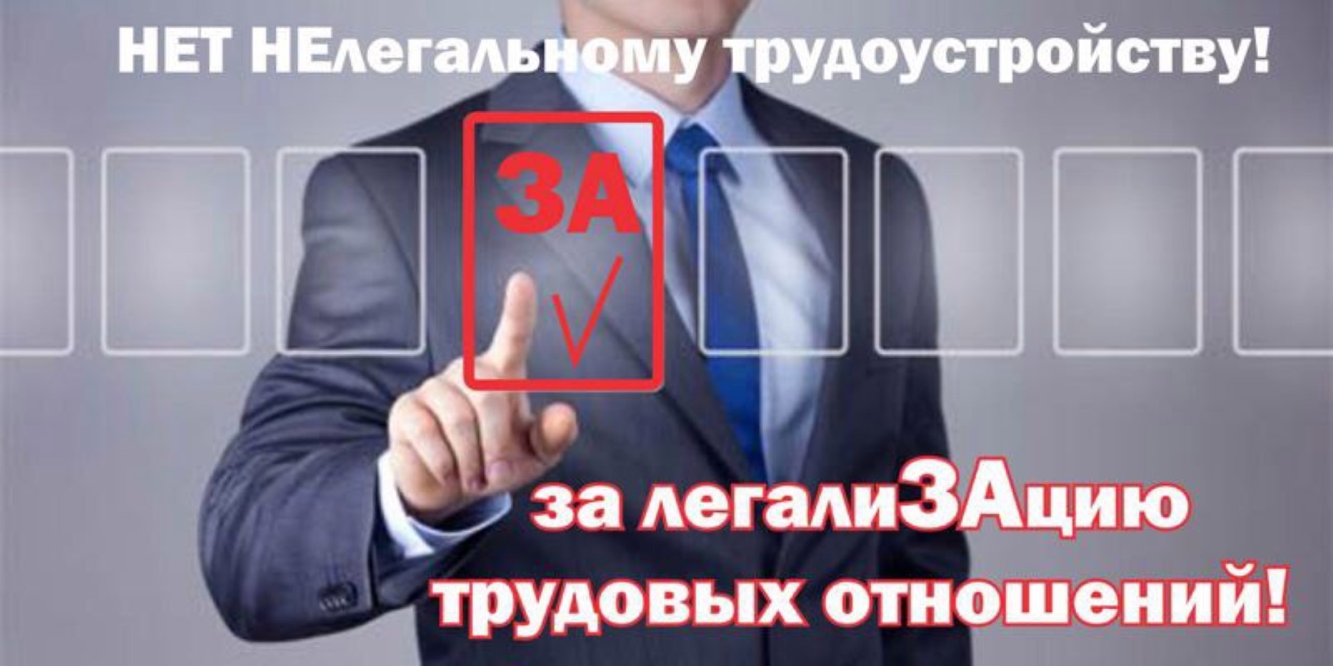 Памятка работнику о негативных последствиях теневой занятости.