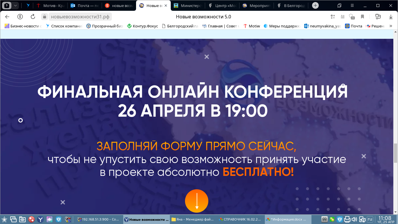 Объявление о проведении 26 апреля 2024 года в 19.00 онлайн конференции «Новые возможности»  в рамках реализации национального проекта «Малое и среднее предпринимательство и поддержка индивидуальной предпринимательской инициативы».