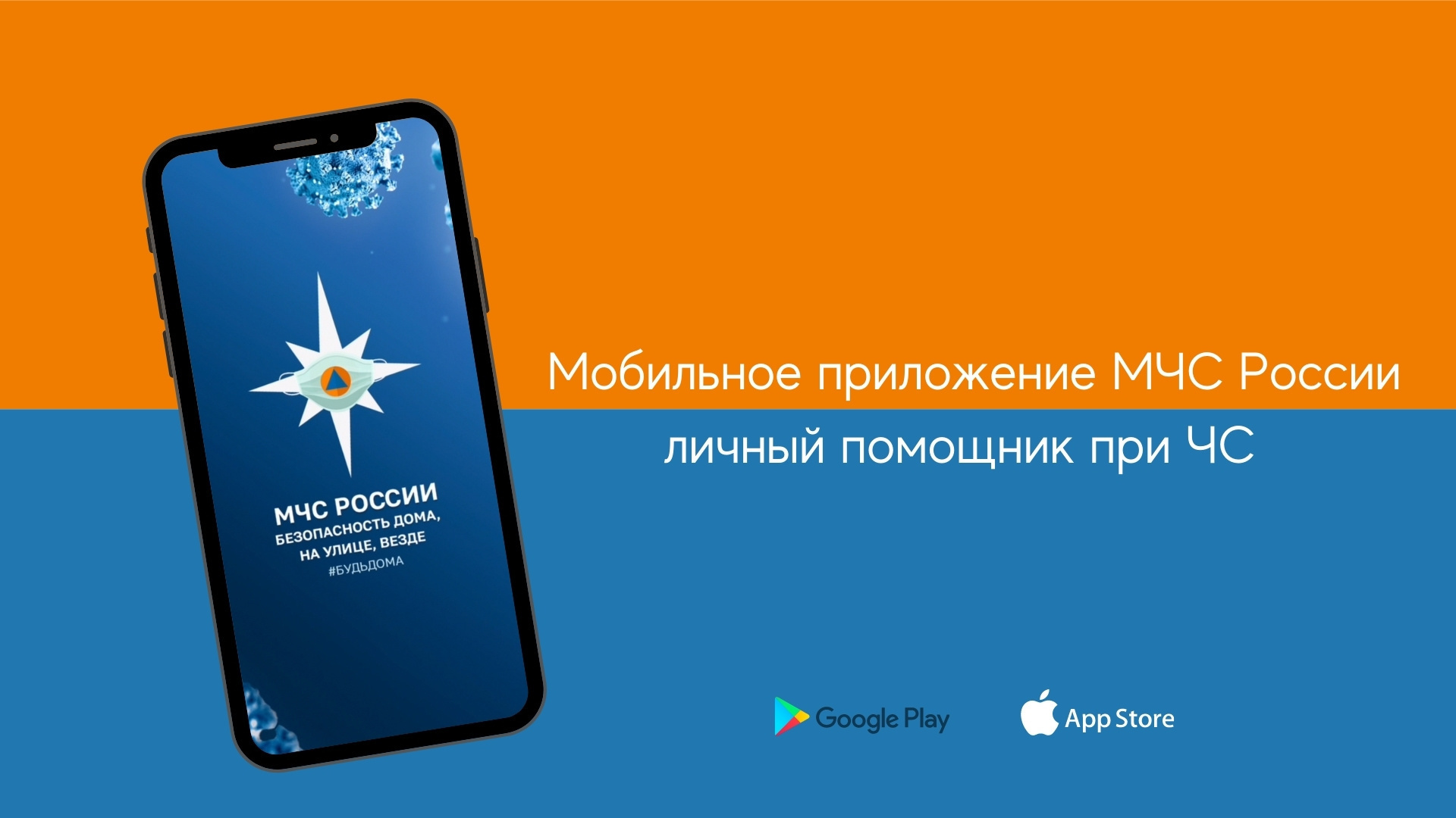Жители Белгородского района могут скачать обновлённое приложение МЧС России..