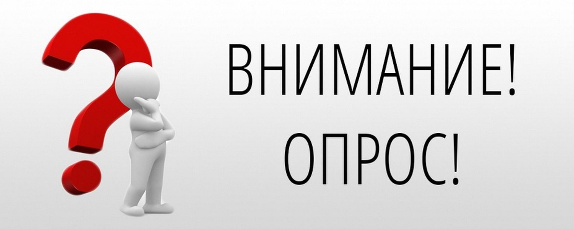 ОПРОС по оценке качества работы с обращениями граждан в Росреестре в III квартале 2024.