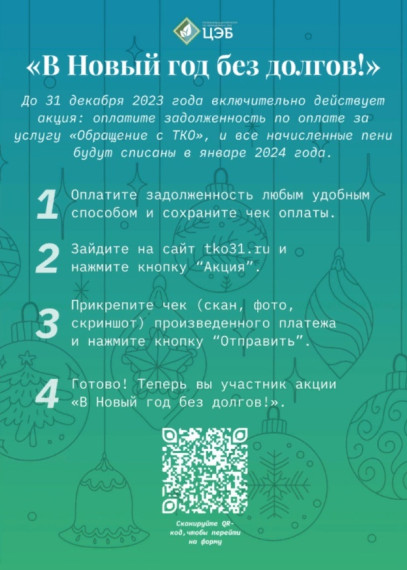 В новый год без долгов. В новый год без долгов.