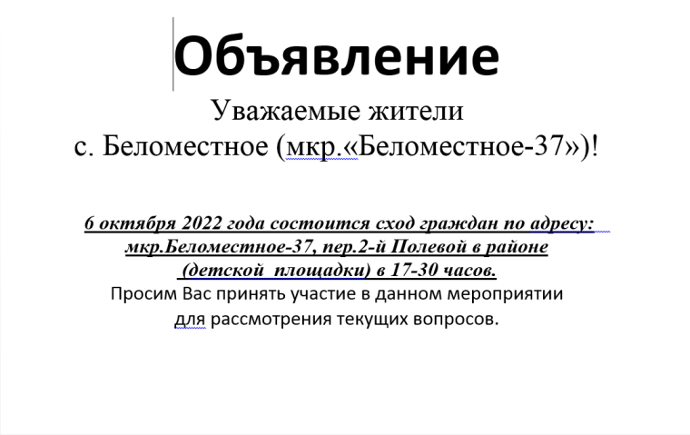 СХОД ГРАЖДАН. СХОД ГРАЖДАН.