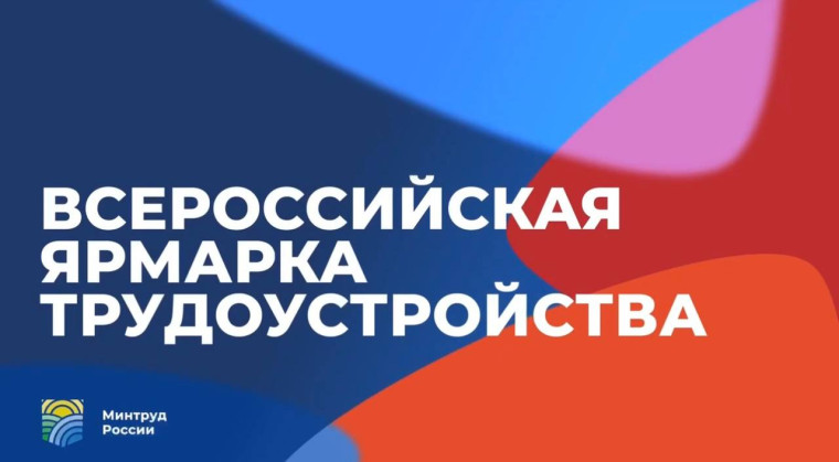 «Работа России. Время возможностей». «Работа России. Время возможностей».