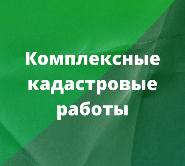 ИЗВЕЩЕНИЕ О ПРОВЕДЕНИИ ЗАСЕДАНИЯ СОГЛАСИТЕЛЬНОЙ КОМИССИИ ПО ВОПРОСУ СОГЛАСОВАНИЯ МЕСТОПОЛОЖЕНИЯ ГРАНИЦ ЗЕМЕЛЬНЫХ УЧАСТКОВ ПРИ ВЫПОЛНЕНИИ КОМПЛЕКСНЫХ КАДАСТРОВЫХ РАБОТ. ИЗВЕЩЕНИЕ О ПРОВЕДЕНИИ ЗАСЕДАНИЯ СОГЛАСИТЕЛЬНОЙ КОМИССИИ ПО ВОПРОСУ СОГЛАСОВАНИЯ МЕСТОПОЛОЖЕНИЯ ГРАНИЦ ЗЕМЕЛЬНЫХ УЧАСТКОВ ПРИ ВЫПОЛНЕНИИ КОМПЛЕКСНЫХ КАДАСТРОВЫХ РАБОТ.
